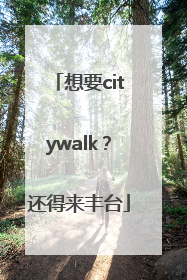 想要citywalk？还得来丰台